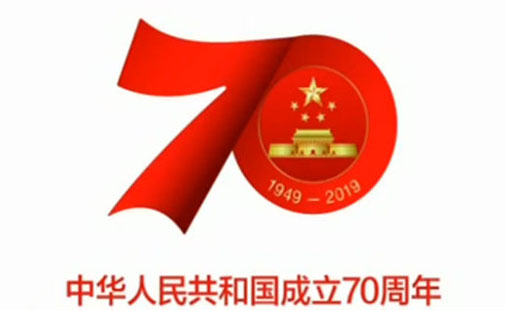 江蘇申正建設工程有限公司熱烈祝賀中華人民共和國成立70周年